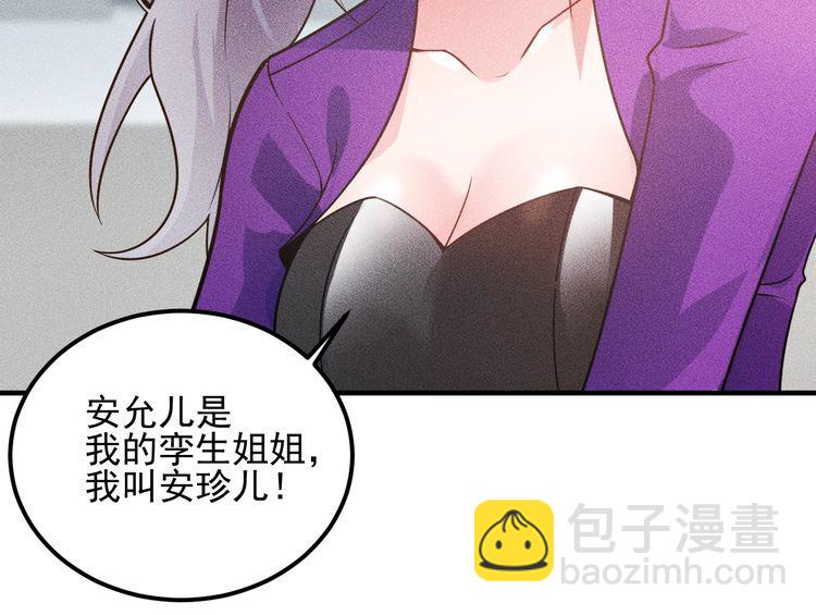 女總裁的貼身高手 - 第106話 安珍兒(3/3) - 2