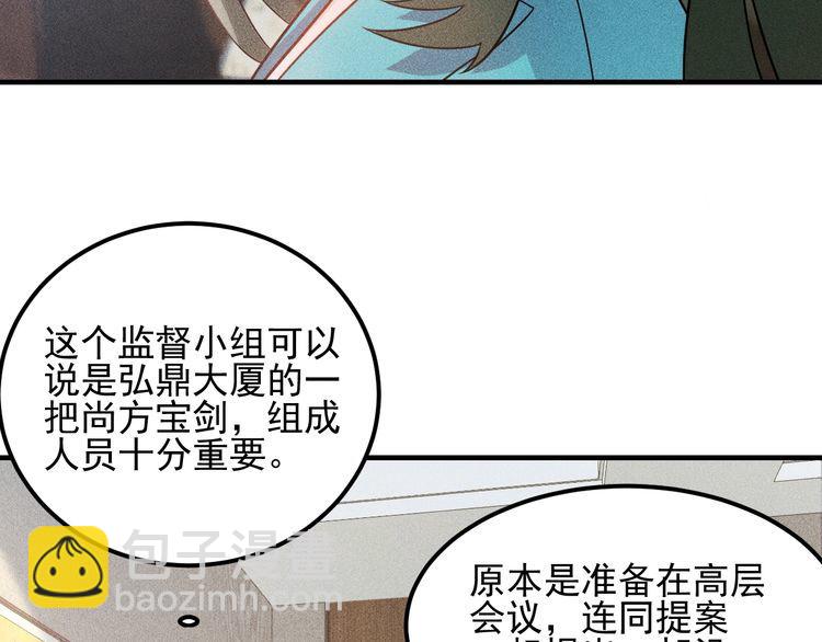 女總裁的貼身高手 - 第106話 安珍兒(1/3) - 6