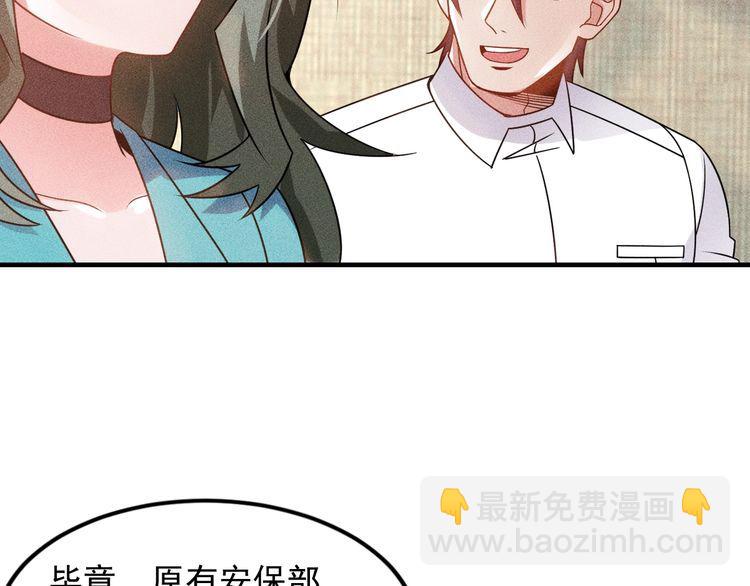 女總裁的貼身高手 - 第106話 安珍兒(1/3) - 2