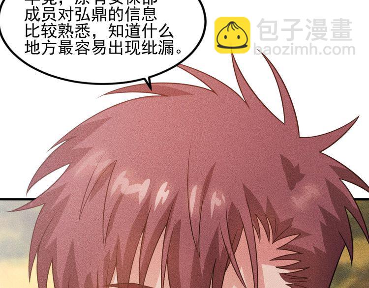 女總裁的貼身高手 - 第106話 安珍兒(1/3) - 3