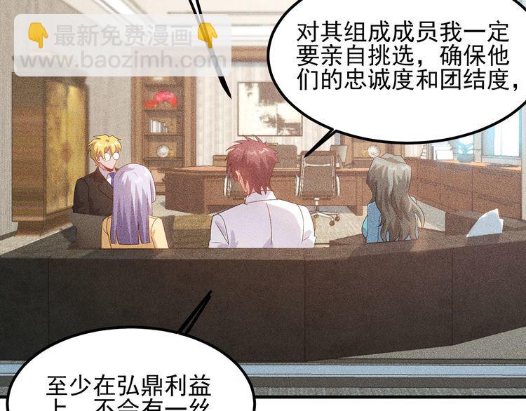 女總裁的貼身高手 - 第106話 安珍兒(1/3) - 8