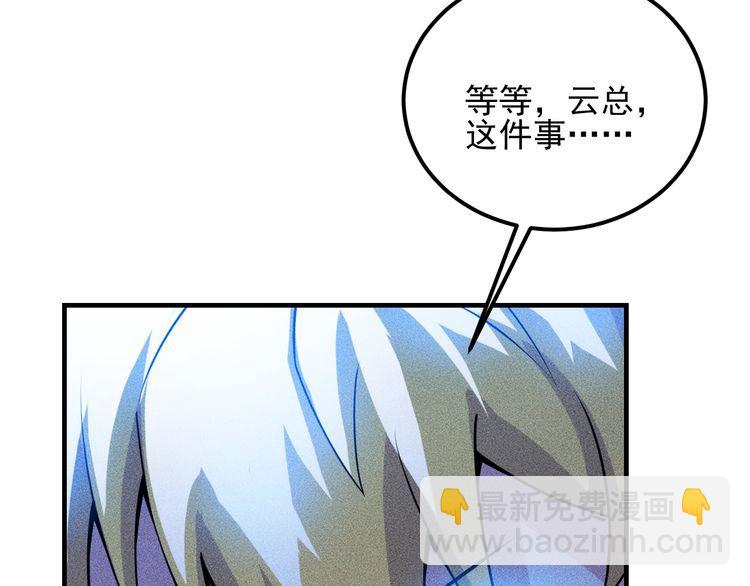 女總裁的貼身高手 - 第106話 安珍兒(1/3) - 2