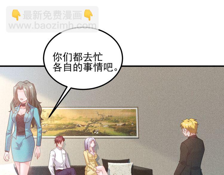 女總裁的貼身高手 - 第106話 安珍兒(2/3) - 3