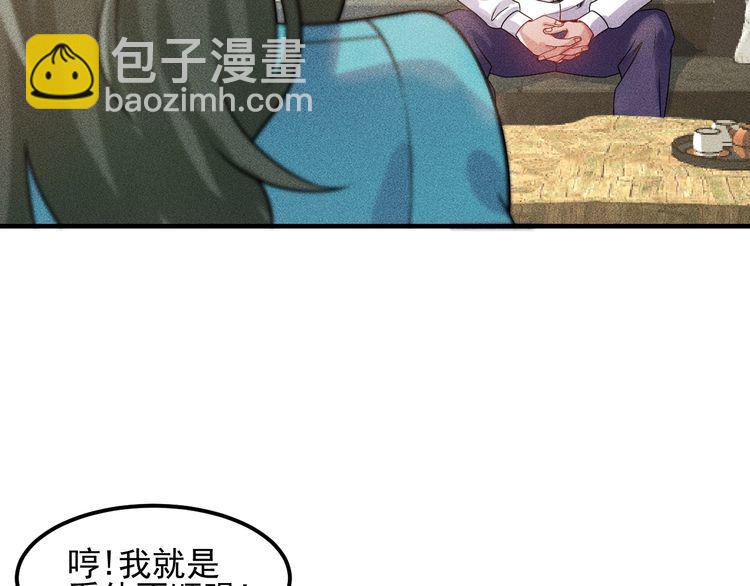女總裁的貼身高手 - 第106話 安珍兒(2/3) - 4