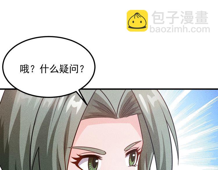女總裁的貼身高手 - 第106話 安珍兒(1/3) - 7