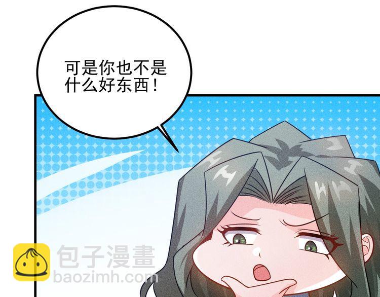 女總裁的貼身高手 - 第106話 安珍兒(2/3) - 2