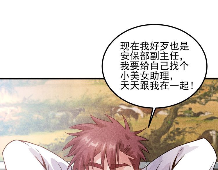 女總裁的貼身高手 - 第106話 安珍兒(2/3) - 8