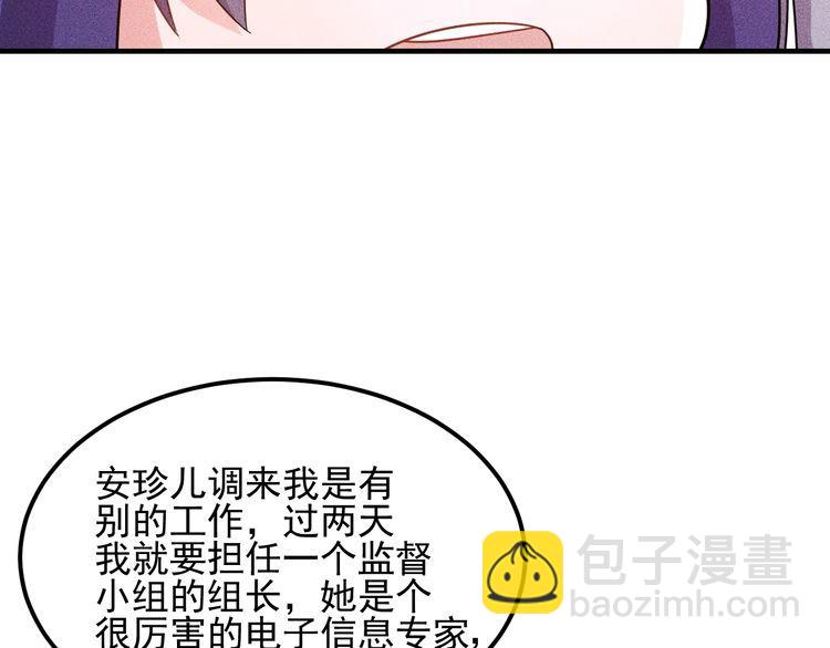 女總裁的貼身高手 - 第108話 你很有趣哦(1/3) - 4