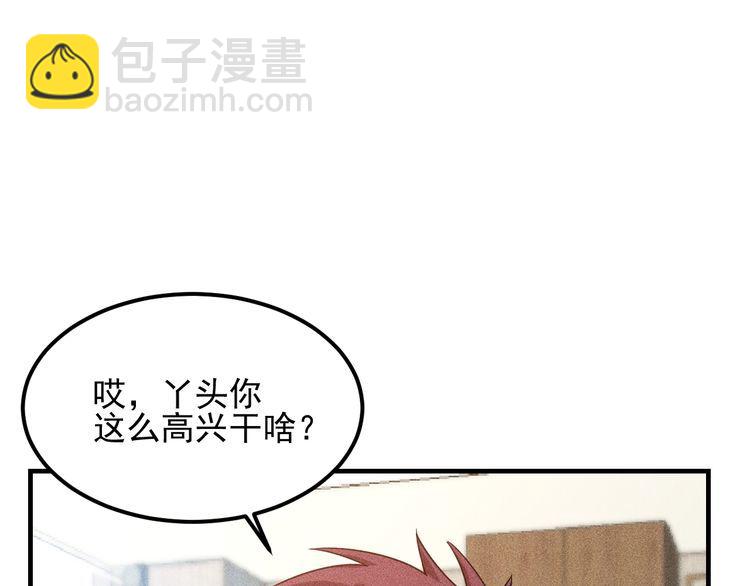 女總裁的貼身高手 - 第108話 你很有趣哦(1/3) - 6