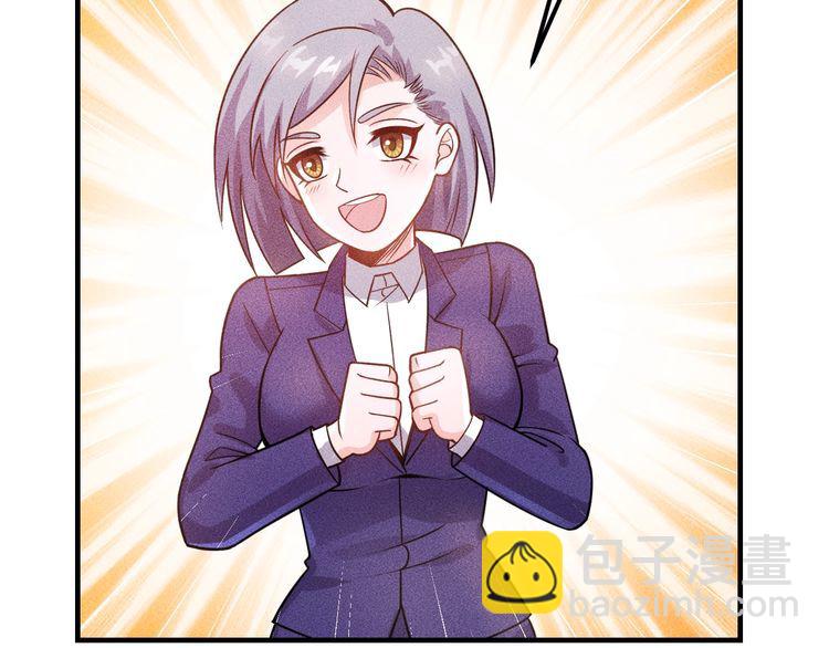 女總裁的貼身高手 - 第108話 你很有趣哦(1/3) - 1