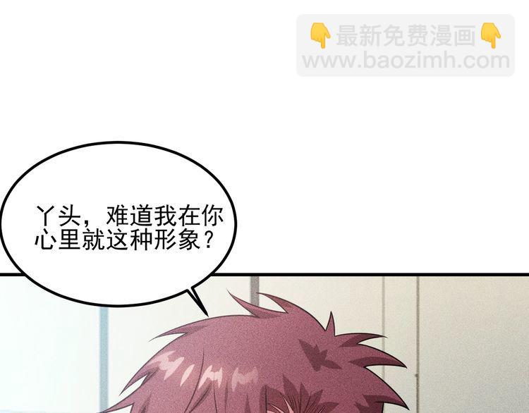 女總裁的貼身高手 - 第108話 你很有趣哦(2/3) - 2