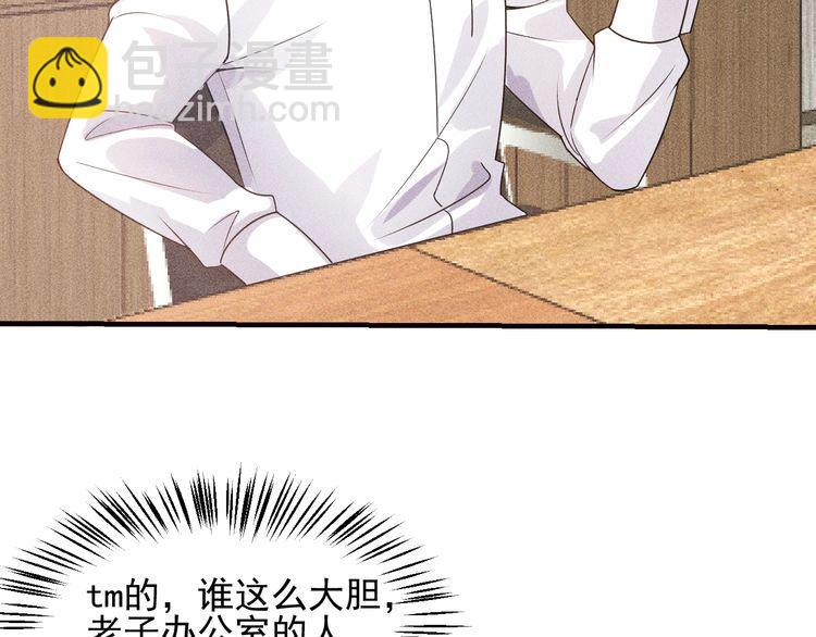 女總裁的貼身高手 - 第108話 你很有趣哦(1/3) - 1