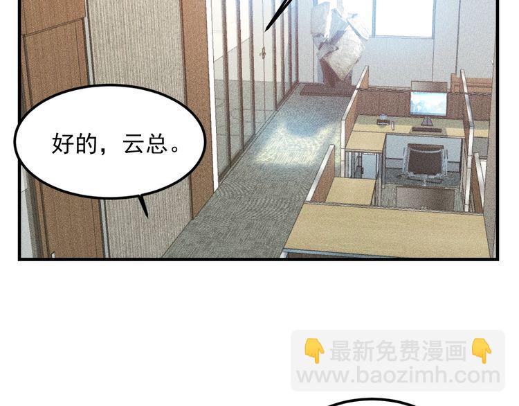 女總裁的貼身高手 - 第110話 好羞恥啊(1/3) - 3