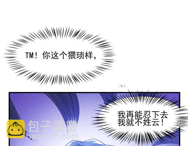 女總裁的貼身高手 - 第110話 好羞恥啊(1/3) - 4