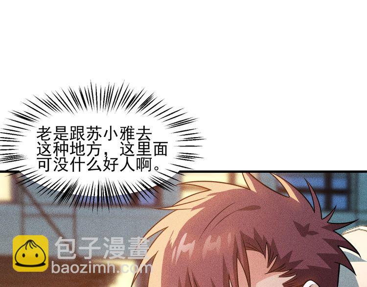 女總裁的貼身高手 - 第112話 蹦迪狂魔(1/2) - 7