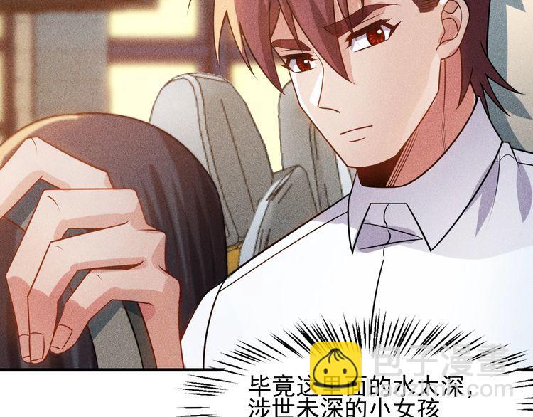 女總裁的貼身高手 - 第112話 蹦迪狂魔(1/2) - 8