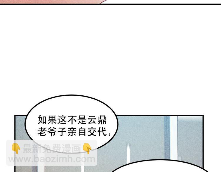 女總裁的貼身高手 - 第114話 單手開車(1/2) - 7