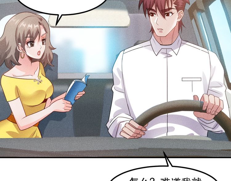 女總裁的貼身高手 - 第114話 單手開車(2/2) - 5