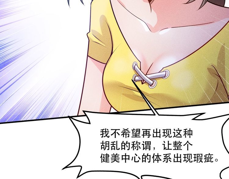 女總裁的貼身高手 - 第116話 爭風吃醋(1/2) - 6