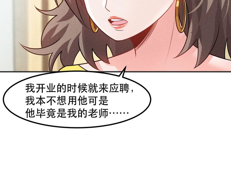 女總裁的貼身高手 - 第116話 爭風吃醋(2/2) - 1