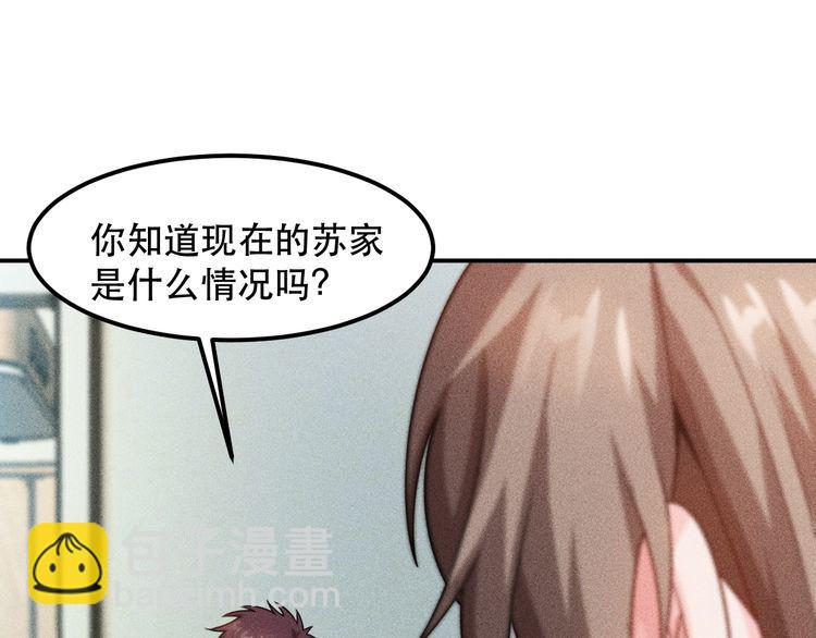 女總裁的貼身高手 - 第118話 交易(1/2) - 6