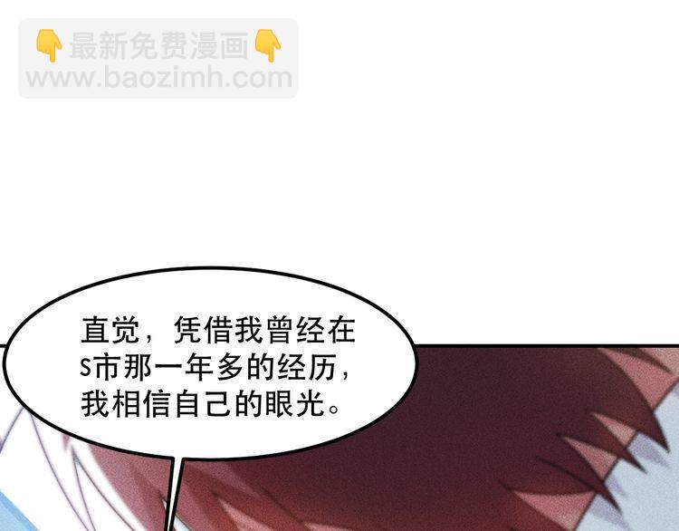 女總裁的貼身高手 - 第118話 交易(1/2) - 4