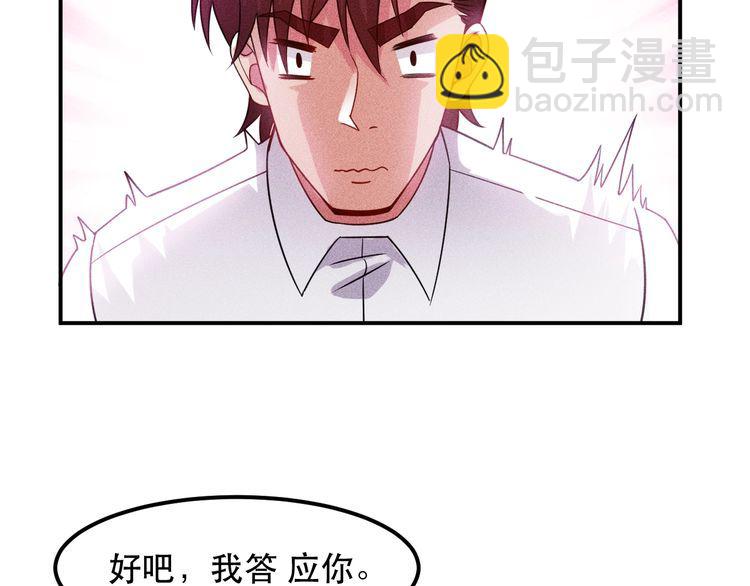 女總裁的貼身高手 - 第118話 交易(1/2) - 4