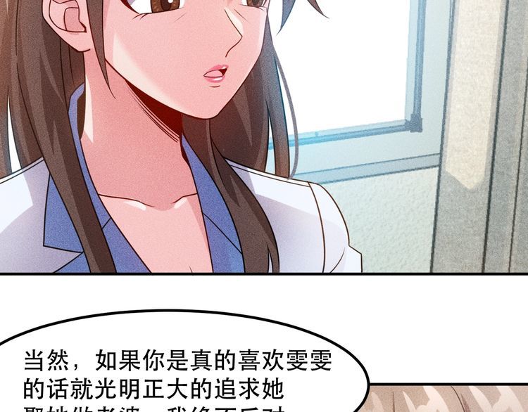 女總裁的貼身高手 - 第118話 交易(1/2) - 7