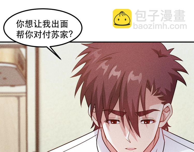 女總裁的貼身高手 - 第118話 交易(1/2) - 1