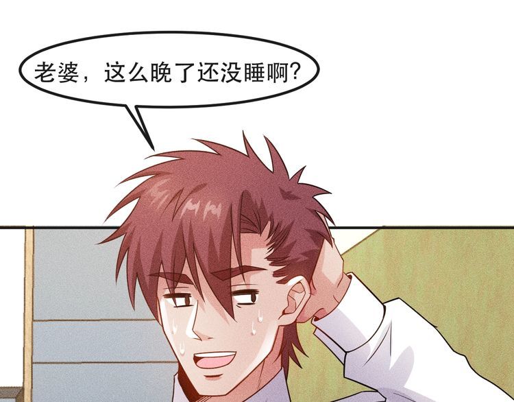 女總裁的貼身高手 - 第120話 深夜纔回家？(2/2) - 8