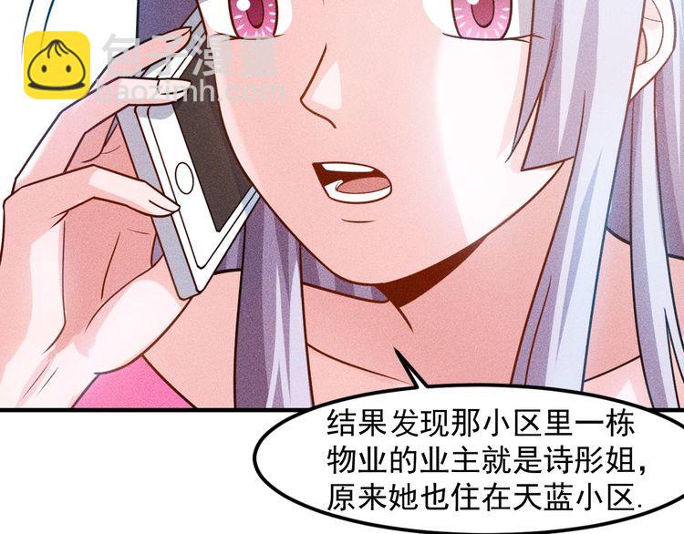 女總裁的貼身高手 - 第122話 別打她的主意！(1/2) - 2