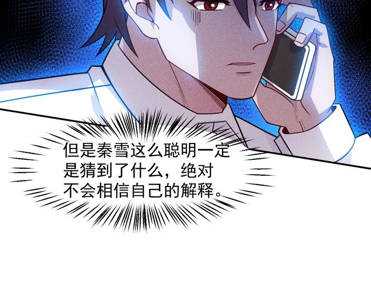 女總裁的貼身高手 - 第122話 別打她的主意！(2/2) - 6