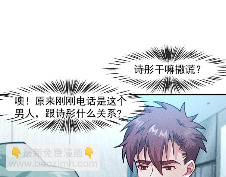 女總裁的貼身高手 - 第128話 情敵相見(1/2) - 8