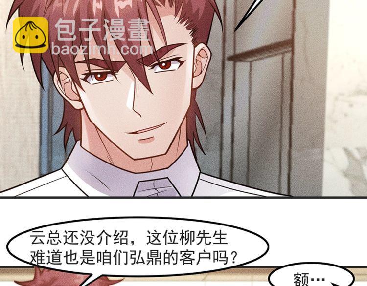 女總裁的貼身高手 - 第128話 情敵相見(1/2) - 1