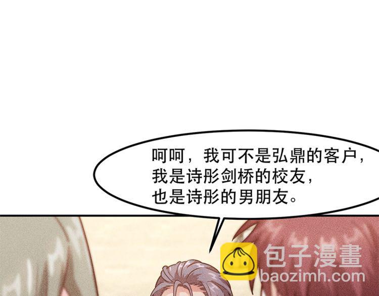 女總裁的貼身高手 - 第128話 情敵相見(2/2) - 5