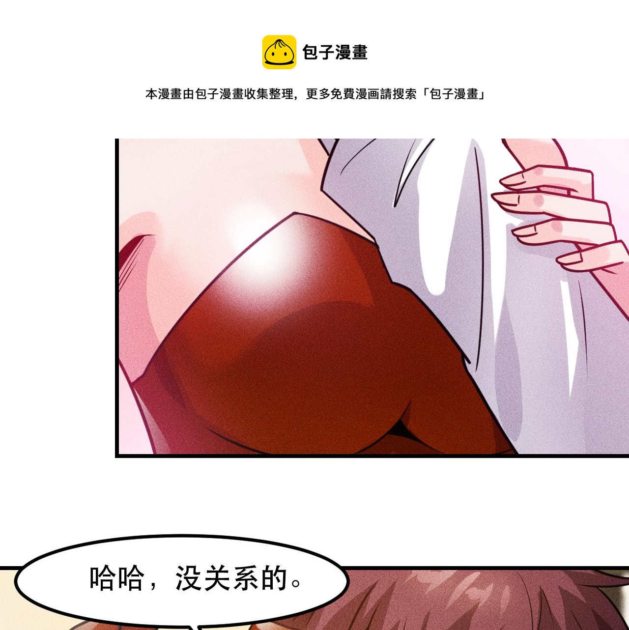 女總裁的貼身高手 - 第124話 趴我腿上(2/3) - 2