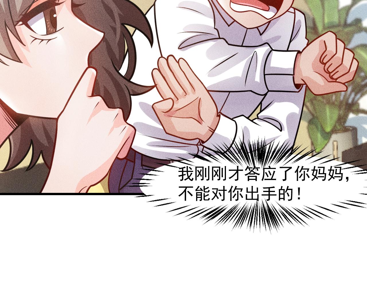 女總裁的貼身高手 - 第124話 趴我腿上(2/3) - 1