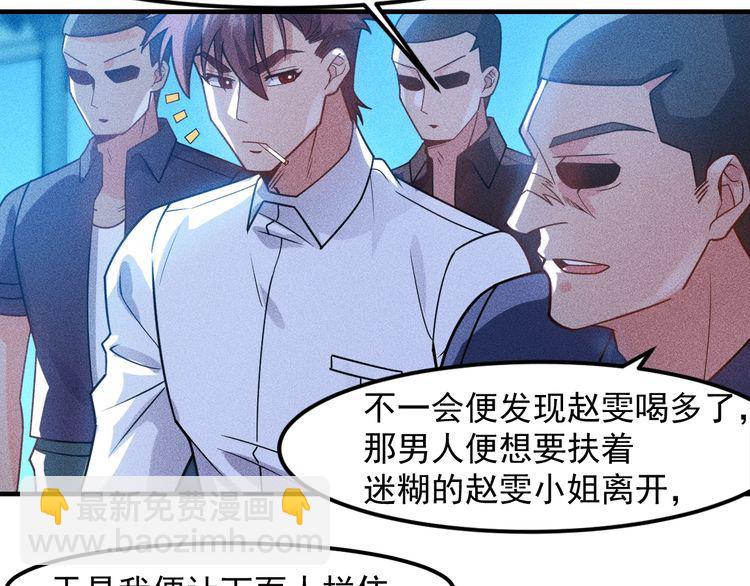 女總裁的貼身高手 - 第130話 怎麼又醉了？(1/2) - 7