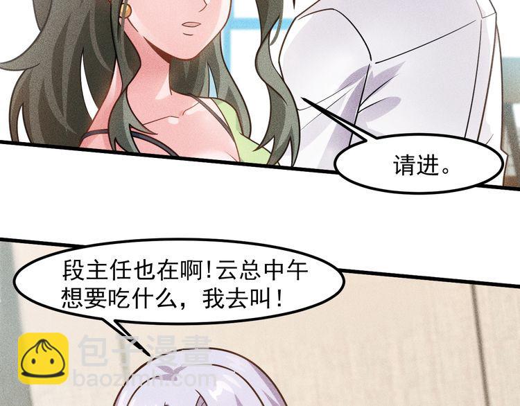 女總裁的貼身高手 - 第132話 左擁右抱(1/2) - 3