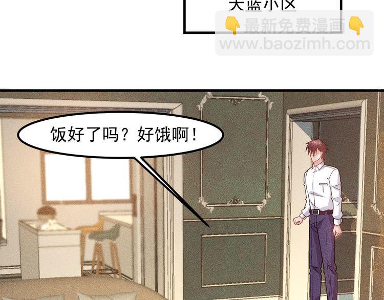 女總裁的貼身高手 - 第136話 賢妻秦雪(1/2) - 5