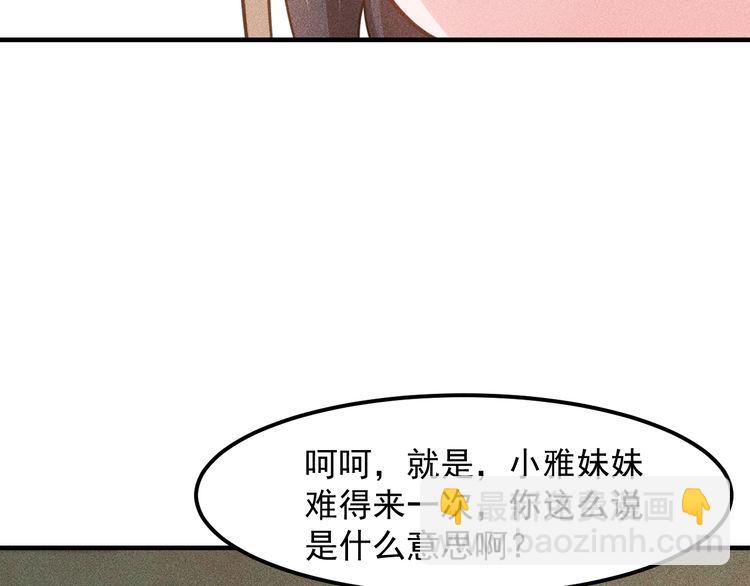 女總裁的貼身高手 - 第136話 賢妻秦雪(1/2) - 8
