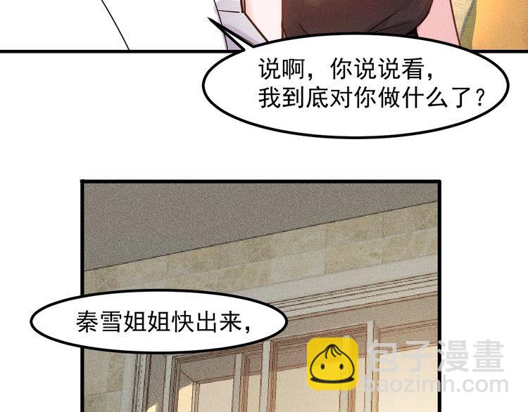 女總裁的貼身高手 - 第136話 賢妻秦雪(2/2) - 6