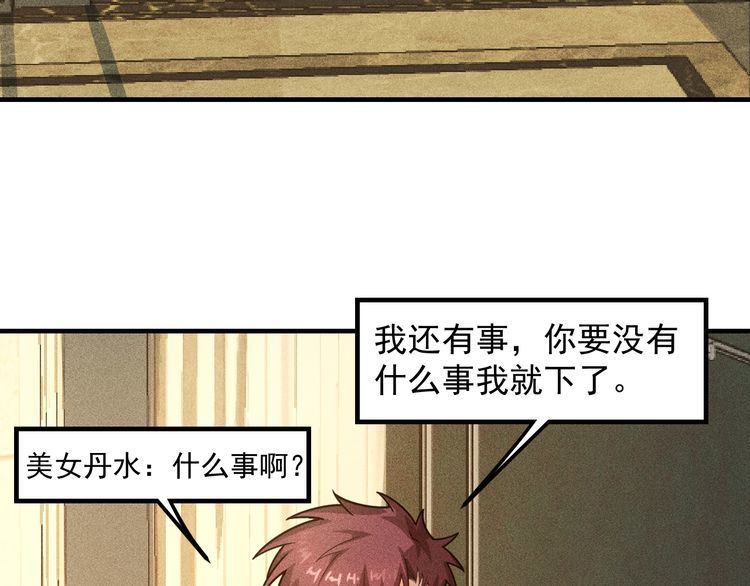 女總裁的貼身高手 - 第138話 猛男撒嬌(1/2) - 6