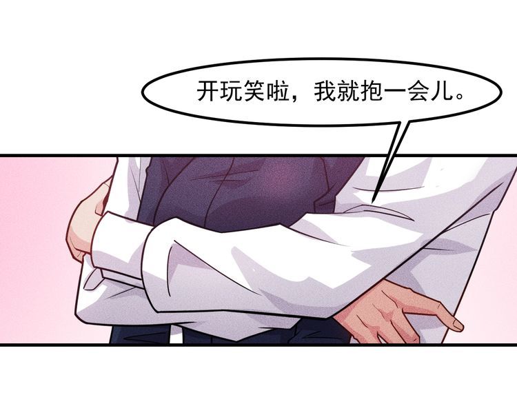 女總裁的貼身高手 - 第138話 猛男撒嬌(2/2) - 2