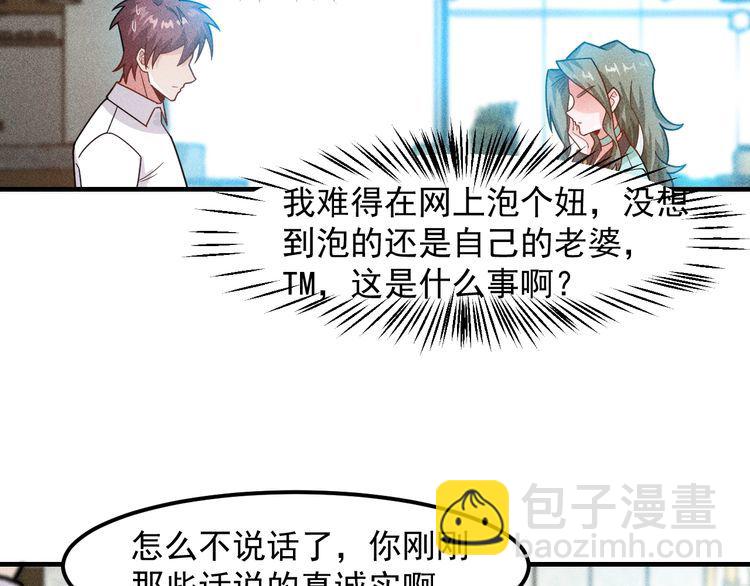 女總裁的貼身高手 - 第140話 網友奔現，結果…！(1/2) - 8
