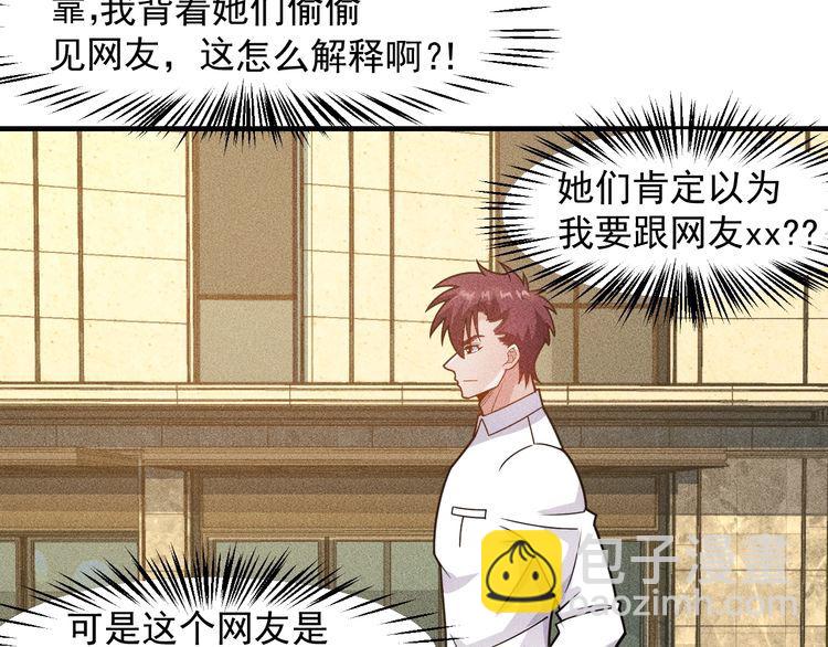 女總裁的貼身高手 - 第140話 網友奔現，結果…！(1/2) - 5