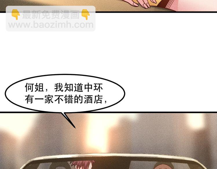 女总裁的贴身高手 - 第140话 网友奔现，结果…！(1/2) - 4