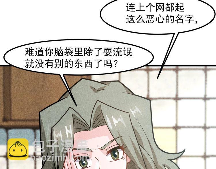 女總裁的貼身高手 - 第140話 網友奔現，結果…！(1/2) - 7