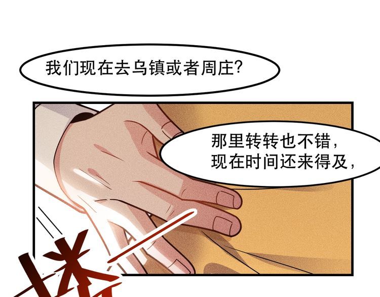 女總裁的貼身高手 - 第140話 網友奔現，結果…！(2/2) - 7