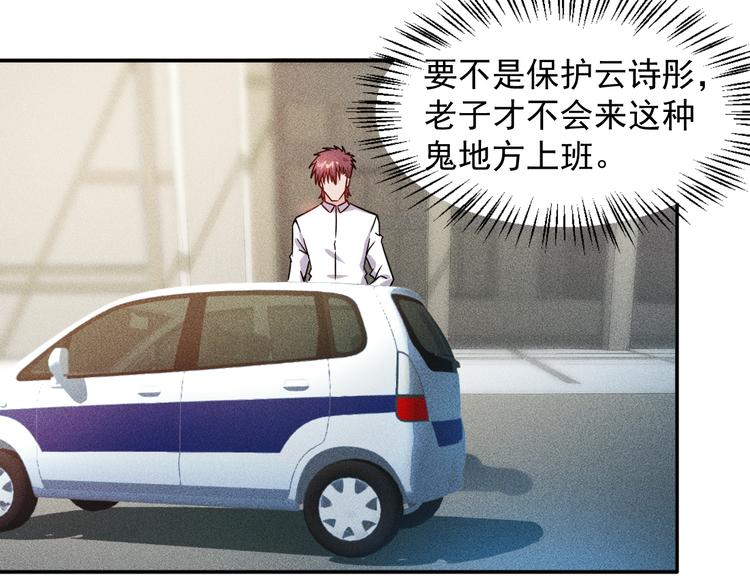 女總裁的貼身高手 - 第14話 小美女的溫柔計(1/2) - 5